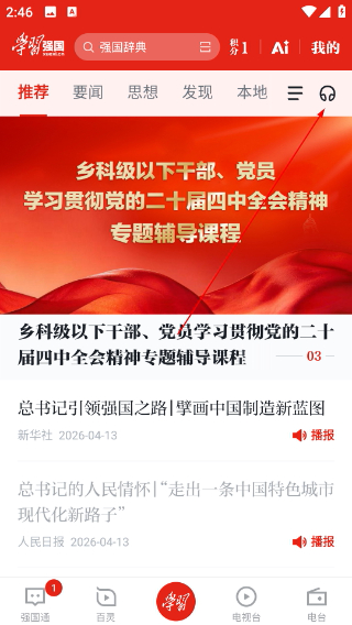 强国TV电视端