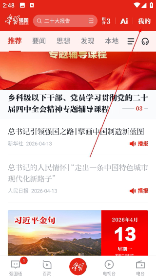 学习强国