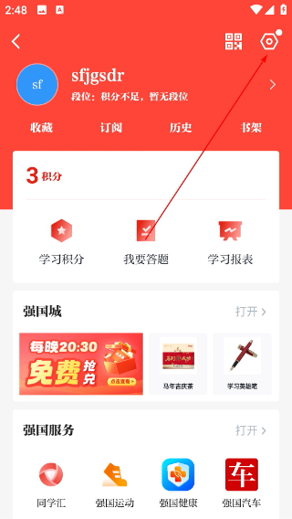 学习强国