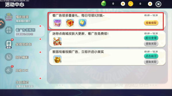 迷你世界免费版