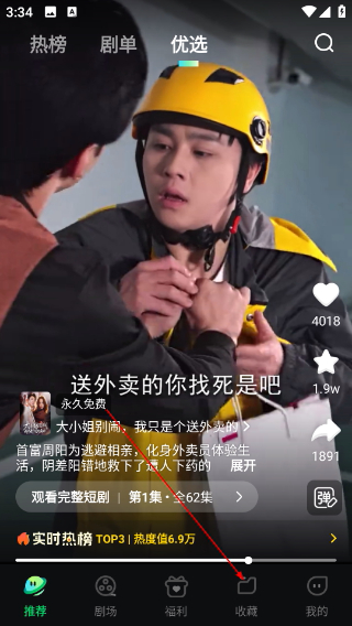 星芽免费短剧app正版