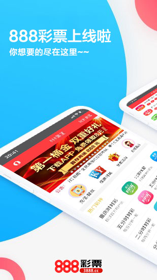 彩票888软件