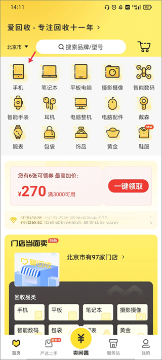 爱回收