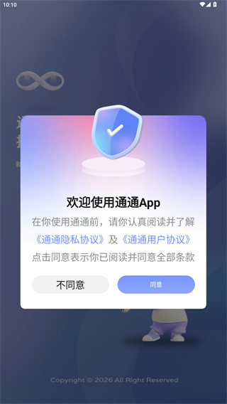 通通