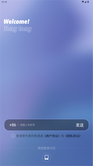 通通