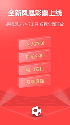 凤凰彩票