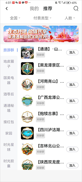 通通