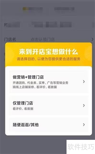 美团开店宝