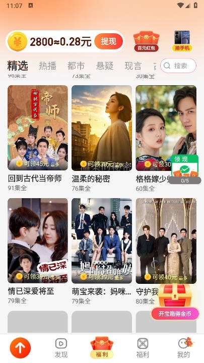 萤火短剧正版截图2