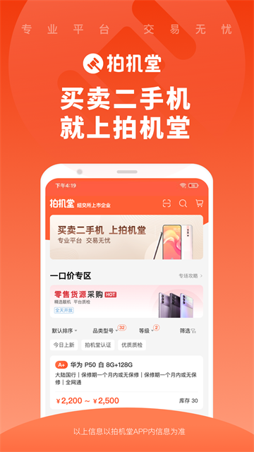 拍机堂app截图5