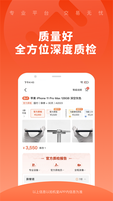拍机堂app截图4