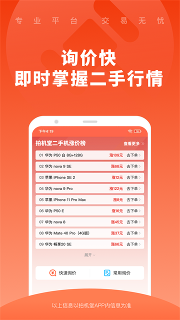 拍机堂app截图2