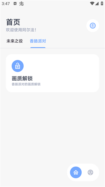 阿尔法画质助手截图2