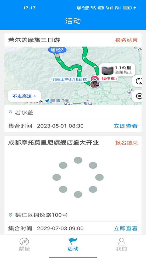 摩托宝截图4