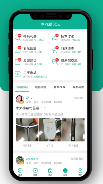 中羽联截图4
