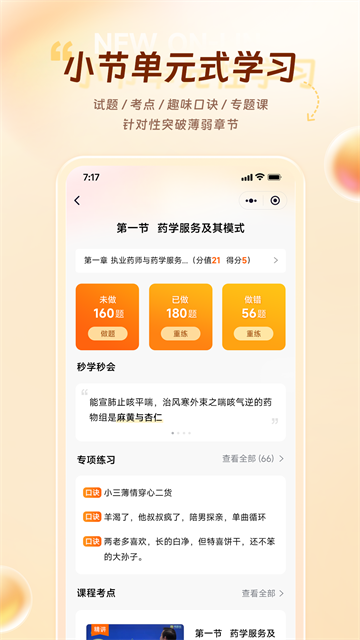 鸭题库截图2