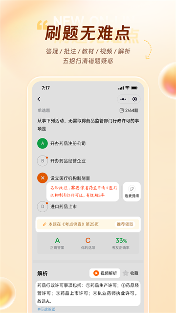 鸭题库截图4