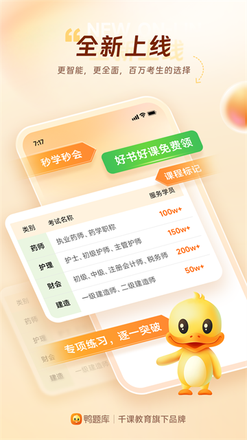 鸭题库截图5