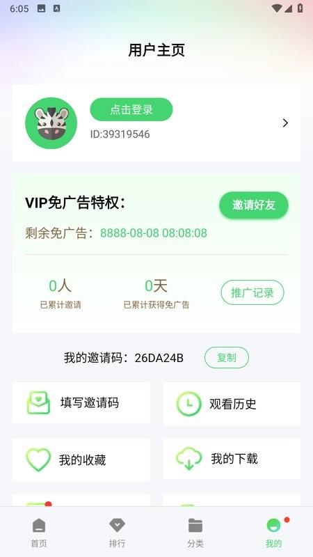 斑马视频2026最新版本截图4