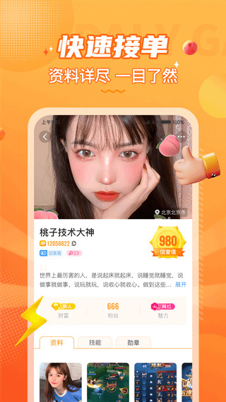 小鹿组队电竞陪玩截图2