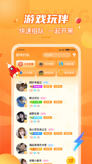 小鹿组队电竞陪玩截图3