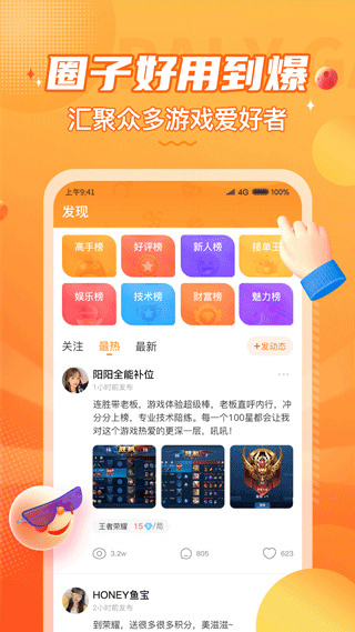 小鹿组队电竞陪玩截图4