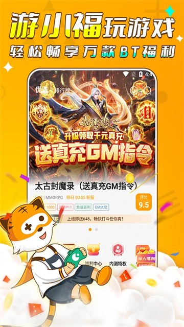 游小福截图1