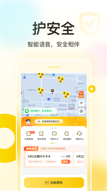 松果出行最新版截图1