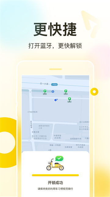 松果出行最新版截图3