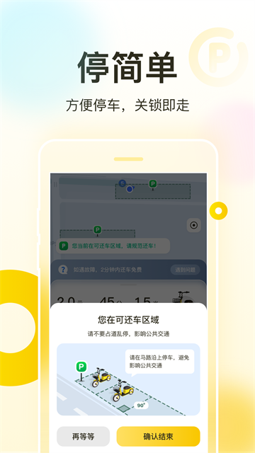 松果出行最新版截图4