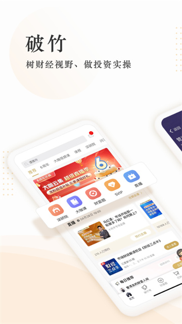破竹截图3