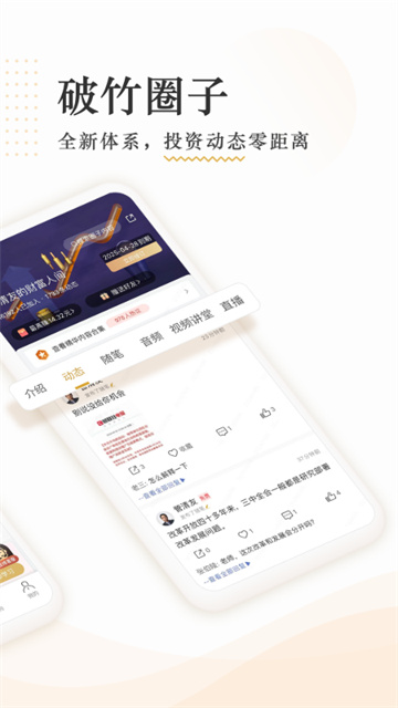 破竹截图4