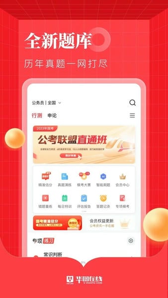 华图在线截图1
