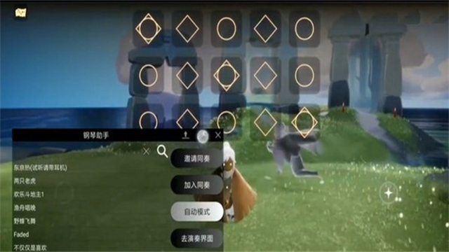 光宇钢琴助手截图2