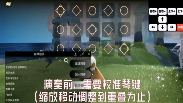 光宇钢琴助手截图4