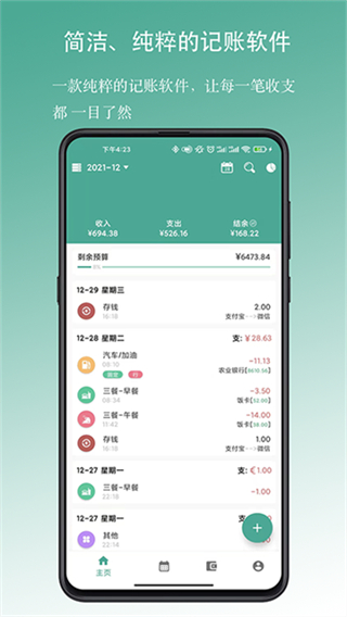 好好记账截图2