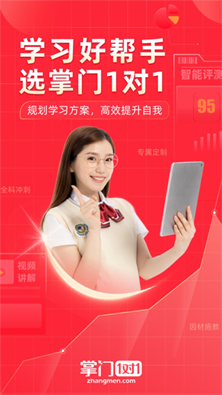 掌门1对1辅导截图4