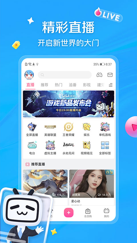 哔哩哔哩车机版截图4