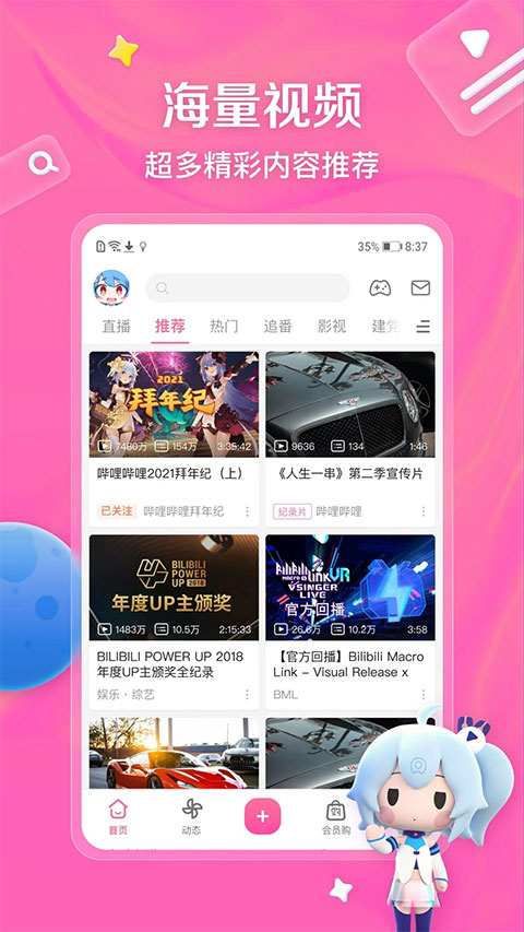 哔哩哔哩车机版截图3