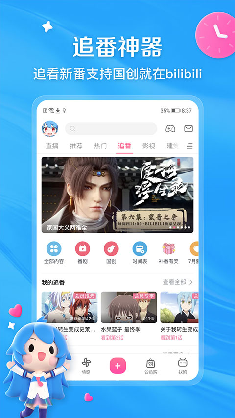 哔哩哔哩车机版截图2