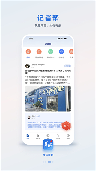 羊城派截图1