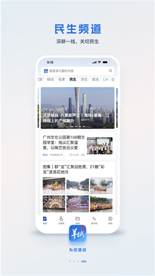 羊城派截图2