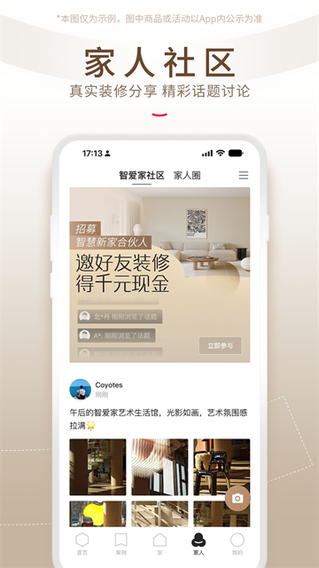 智爱家截图1