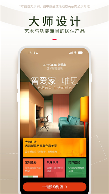 智爱家截图2