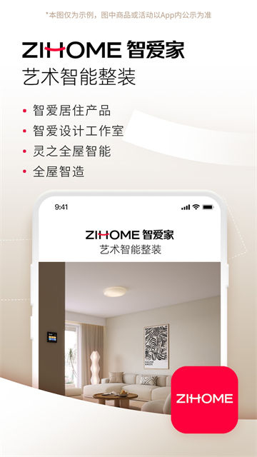 智爱家截图3