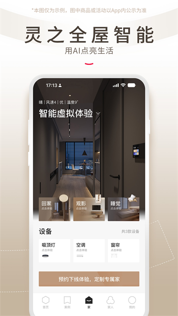 智爱家截图4