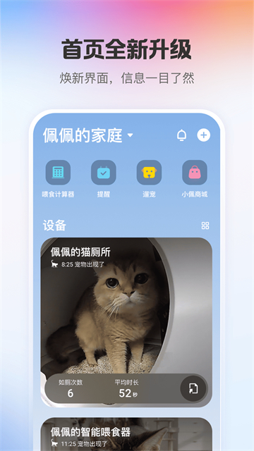 小佩宠物截图2