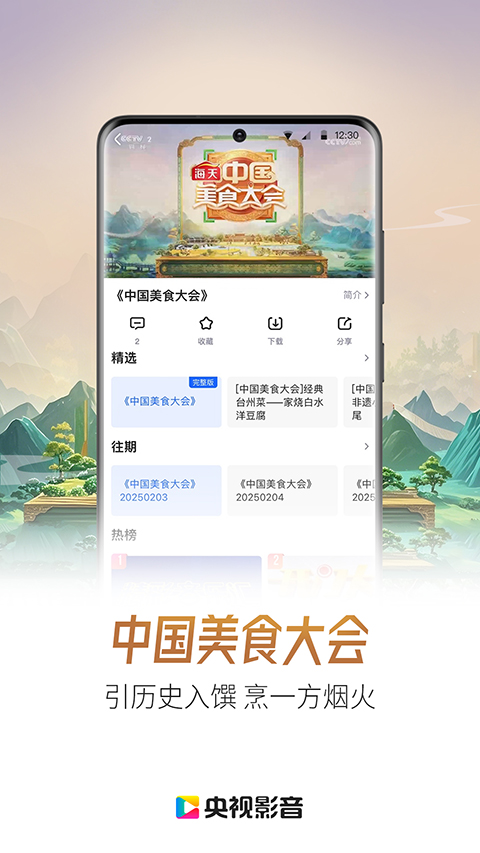 央视影音HD截图4
