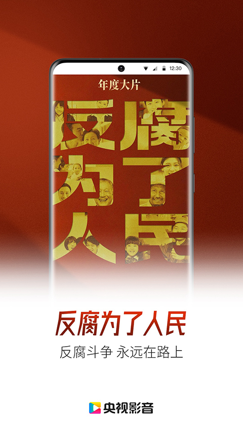 央视影音HD截图3