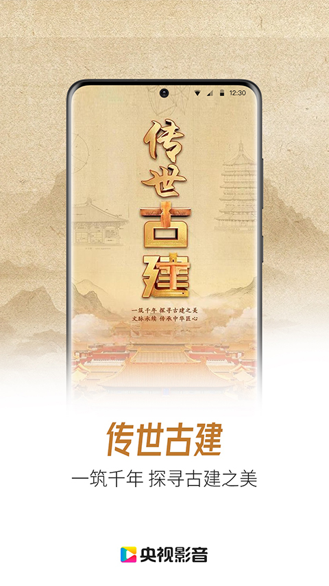 央视影音HD截图1